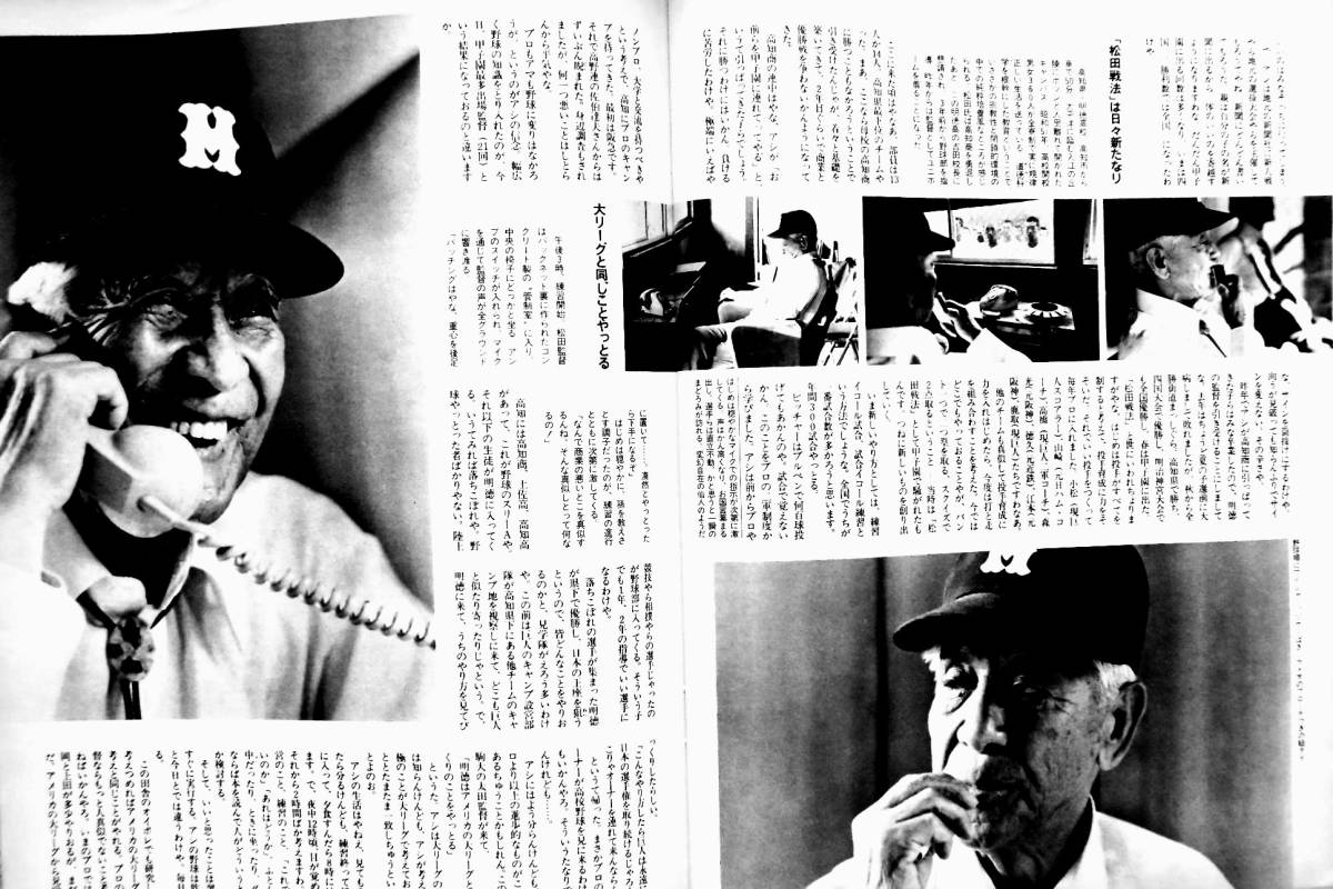 特集・エアロビクス　昭和57年8月 『スポーツグラフィックナンバー』56号　ジェーン・フォンダ　夏の甲子園　高知明徳野球部　米の薬物汚染_高知明徳野球部監督松田曻77歳　8頁