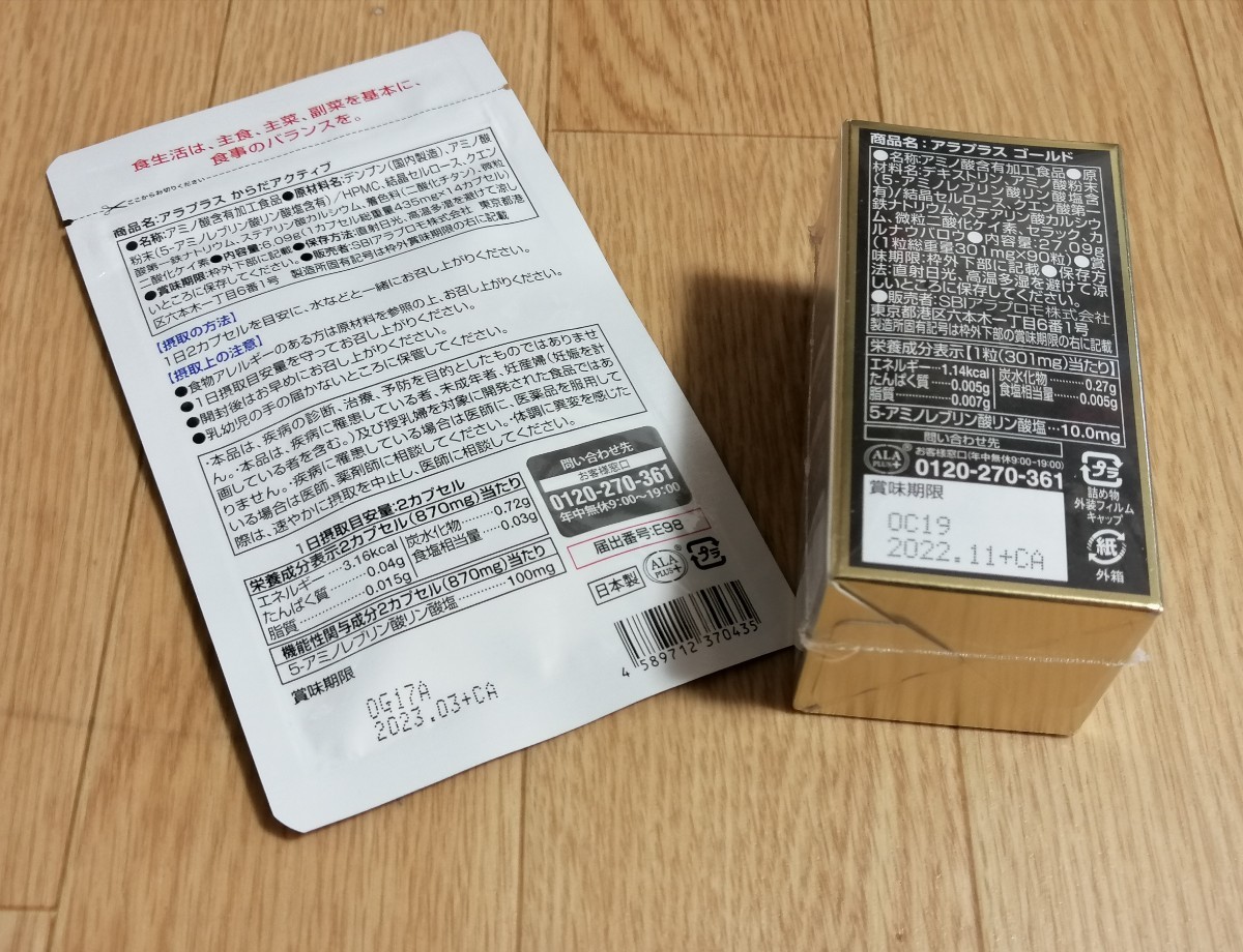 Paypayフリマ 新品未開封 アラプラスゴールド からだアクティブ Paypayフリマ 新品未開封 アラプラスゴールド からだアクティブ