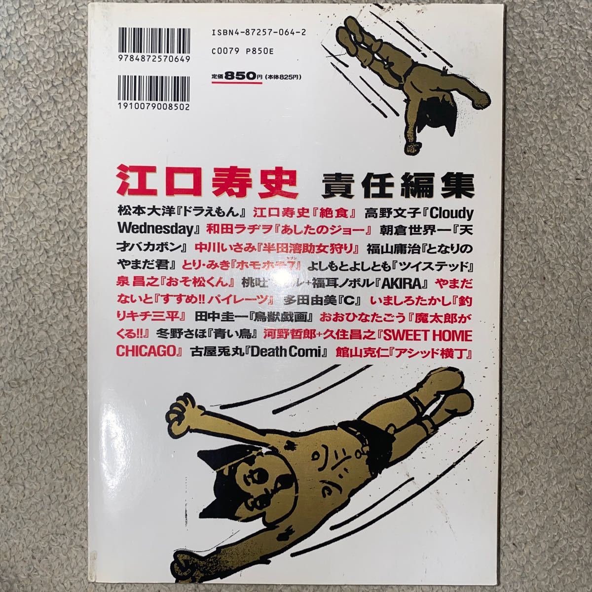 コミックキュー Vol.2 （1996） 江口寿史／責任編集/古本