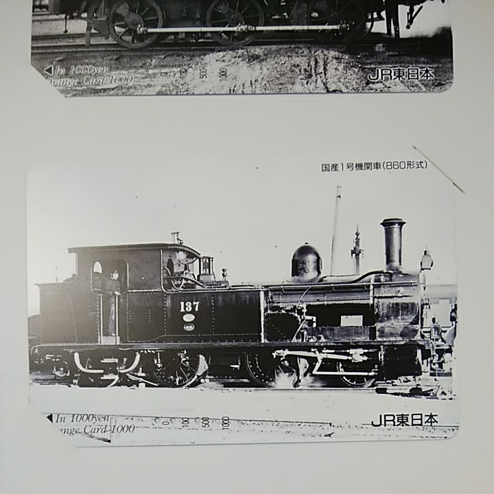 JR東日本 使用済みオレンジカード 歴史を辿る蒸気機関車シリーズ Vol.1（明治初期）