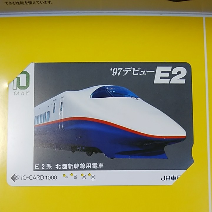 JR東日本 使用済みイオカード 新型新幹線Eseries（台紙付き）