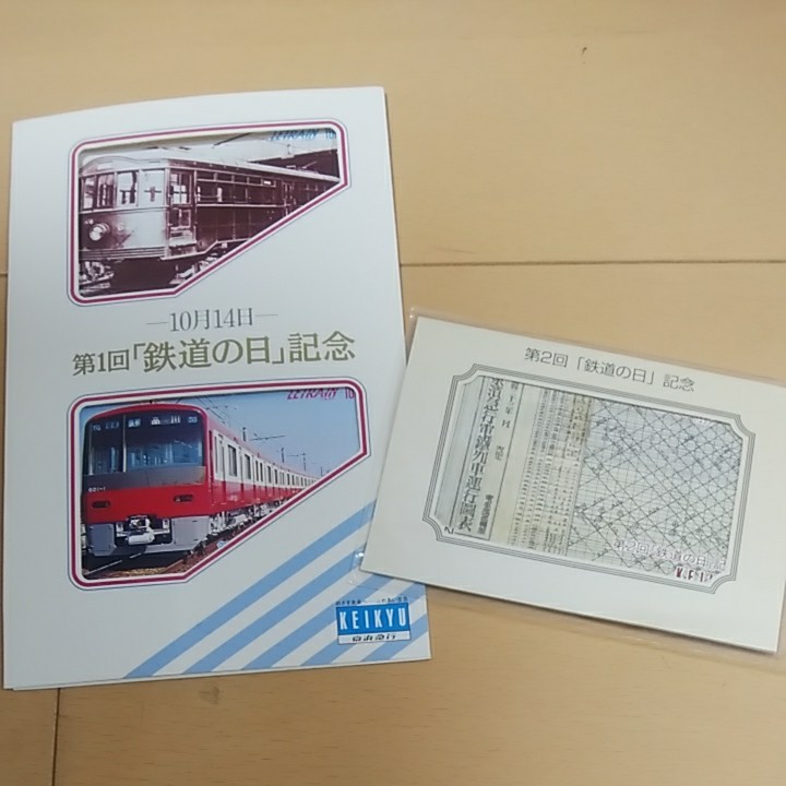 京浜急行電鉄 使用済みカード - 鉄道