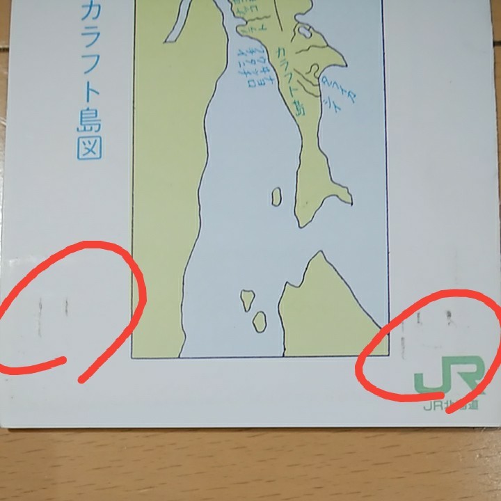 JR北海道 硬券・観光旅行記念切符（日本最北端駅到着証明書付き）