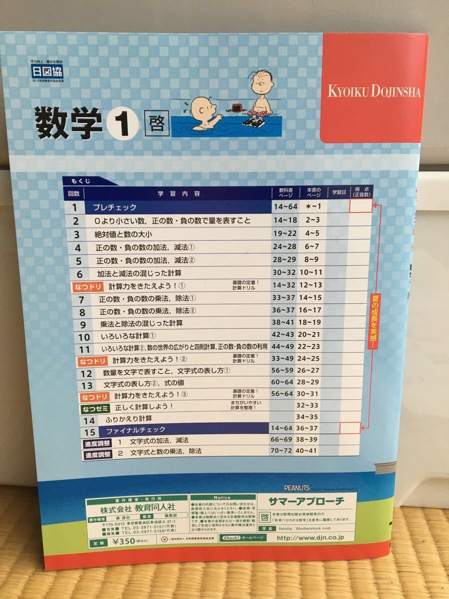 中学　数学1 サマーアプローチ ウインターアプローチ 解説付き 問題集 教育同人社