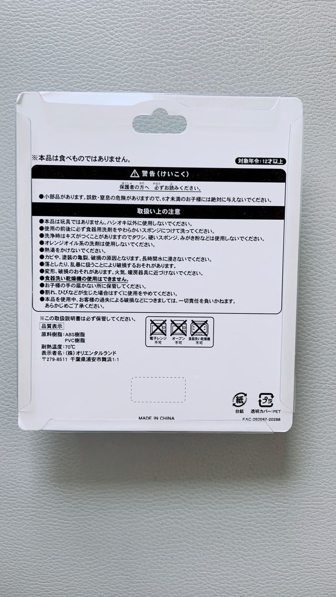 Paypayフリマ パークフード箸置きセット 東京ディズニーリゾート
