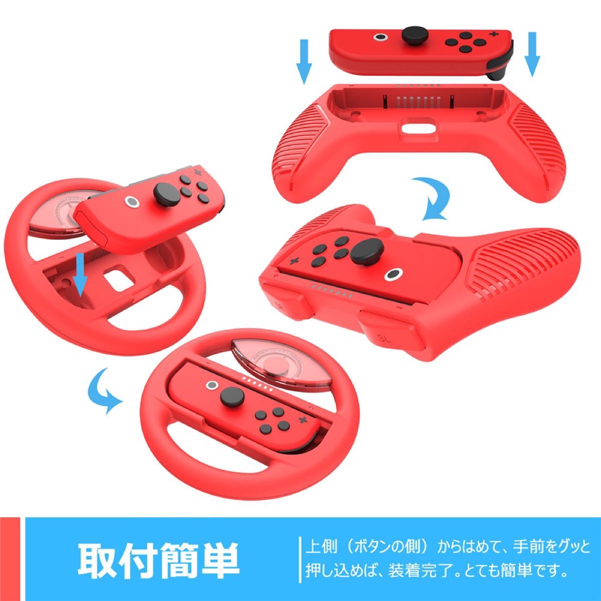 Nintendo Switchコントローラーハンドルjoy con専用4点セット