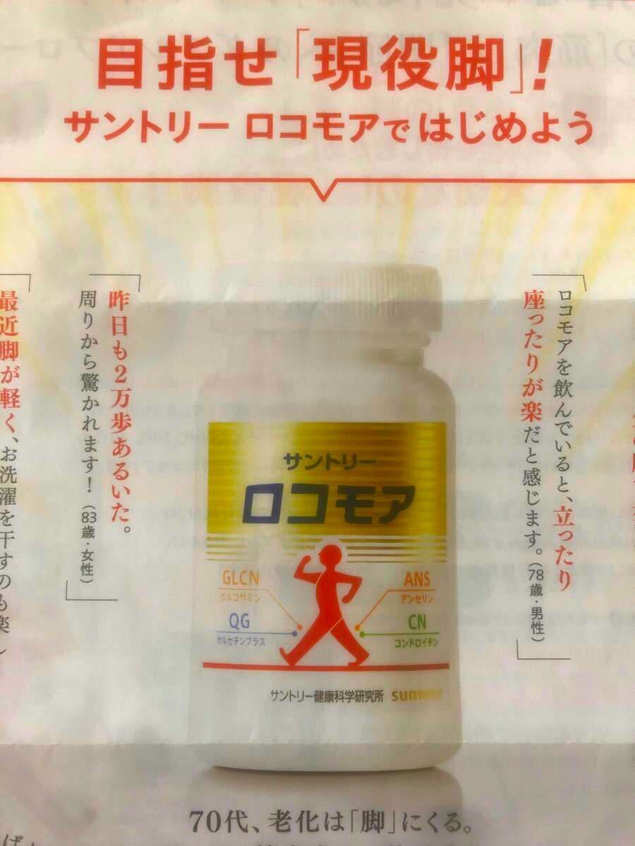 Paypayフリマ サントリー ロコモア 1 000円 税抜 お試しセット 申込ハガキ Paypayフリマ サントリー ロコモア 1 000円 税抜 お試しセット 申込ハガキ