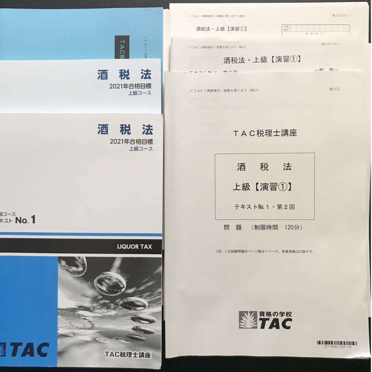 38%割引【有名人芸能人】 TAC税理士講座 酒税法 2021年合格目標 上級 ...