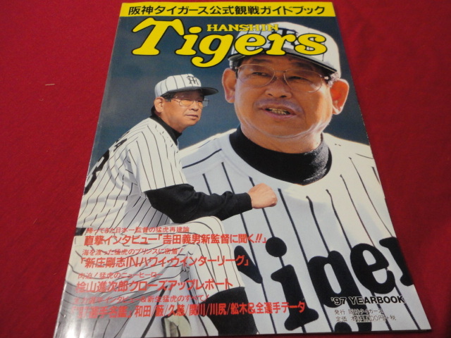 【プロ野球】阪神タイガースイヤーブック’97_画像1