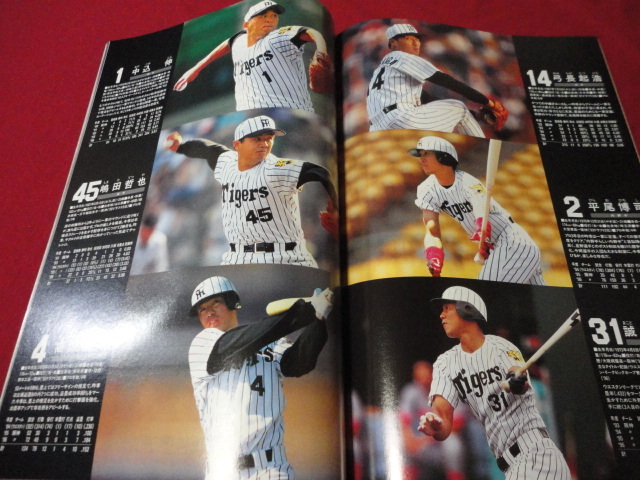 【プロ野球】阪神タイガースイヤーブック’97_画像2