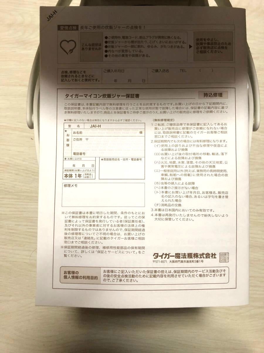 送料込み！タイガー魔法瓶 JAI-R551(W) タイガーマイコン炊飯ジャー JAI-R551 炊飯器　説明書あり【即決最終価格】