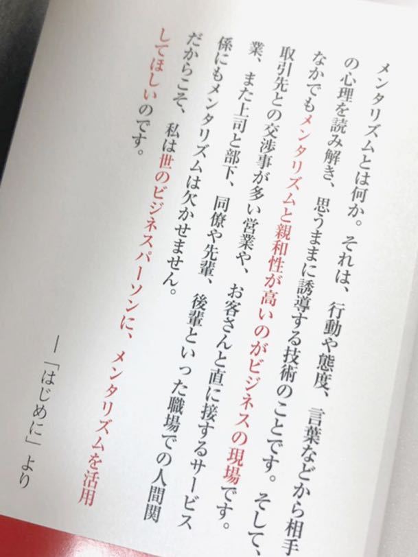 メンタリスト DaiGo著 「 一瞬でYESを引き出す 心理戦略」どんな相手も思いどおりに動かせる！営業マン必読 メンタリズム