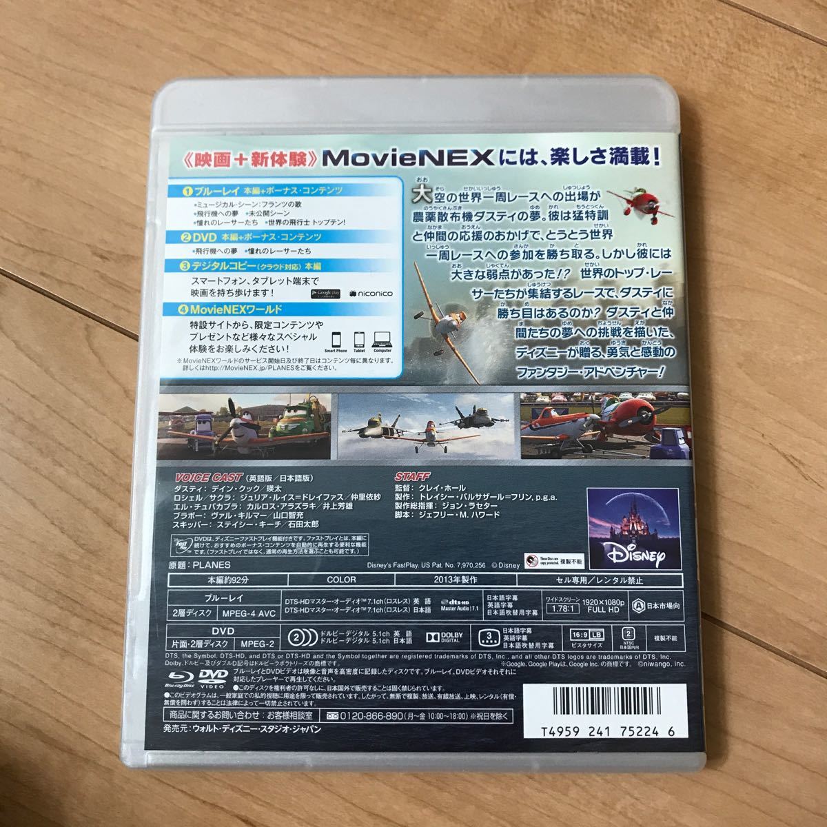 プレーンズ ＭｏｖｉｅＮＥＸ ブルーレイ＋ＤＶＤセット （Ｂｌｕ−ｒａｙ Ｄｉｓｃ） （ディズニー）