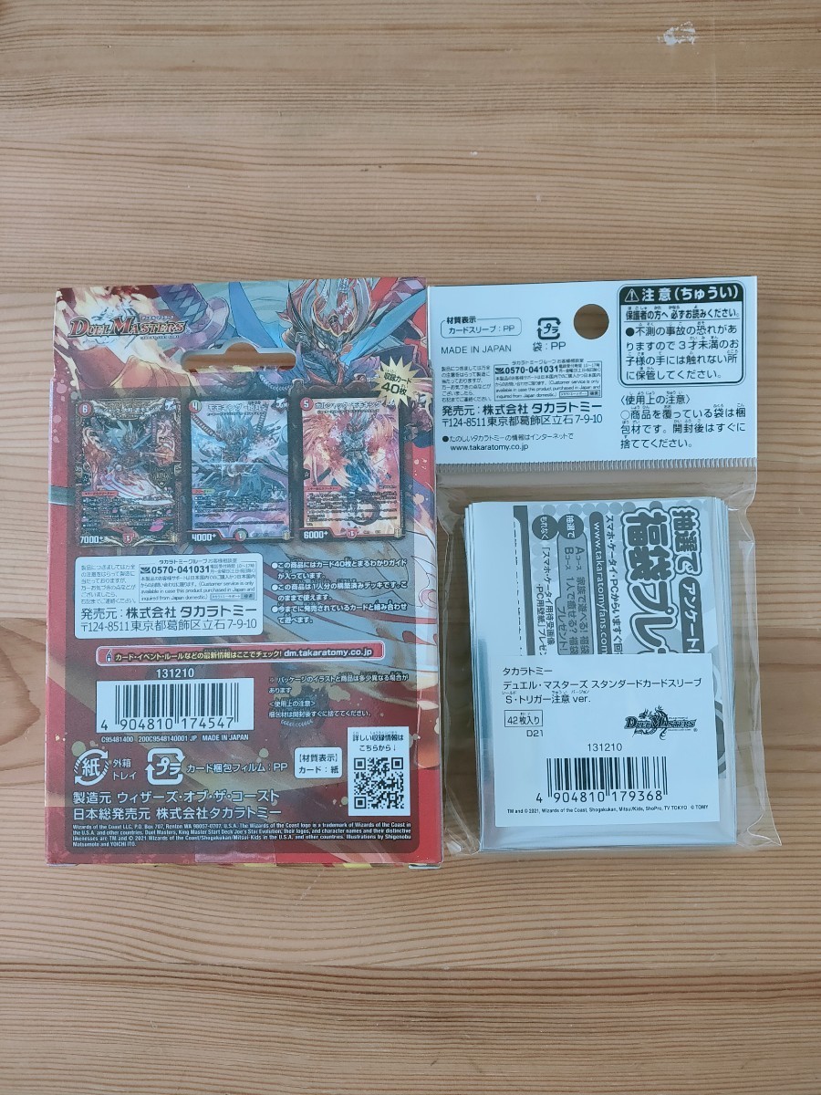デュエルマスターズ スタートデッキ 開封済 未使用 スリーブ 未 デュエルマスターズ スタートデッキ 開封済 未使用 スリーブ 未
