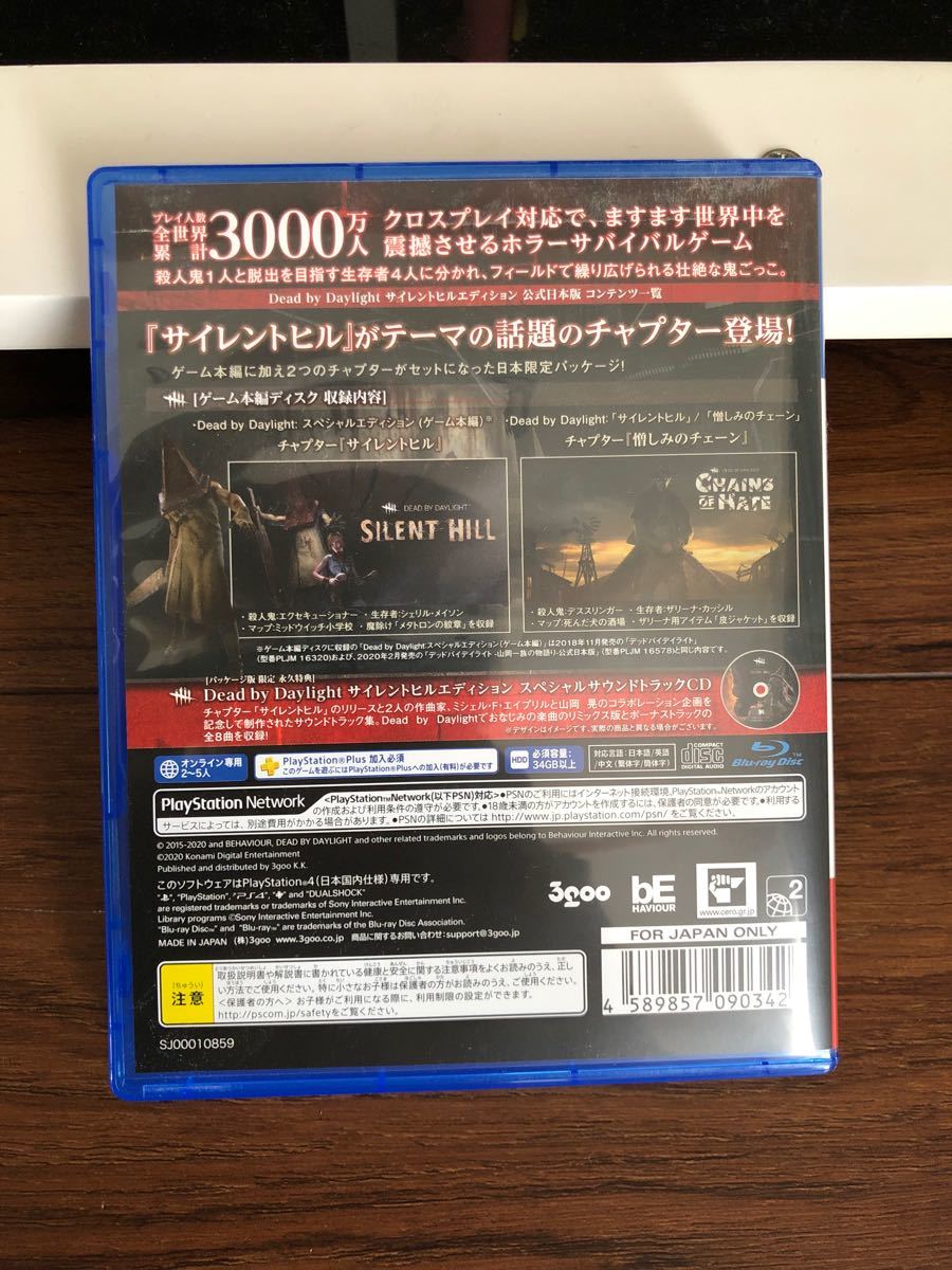 【PS4】 Dead by Daylight サイレントヒルエディション 公式日本版