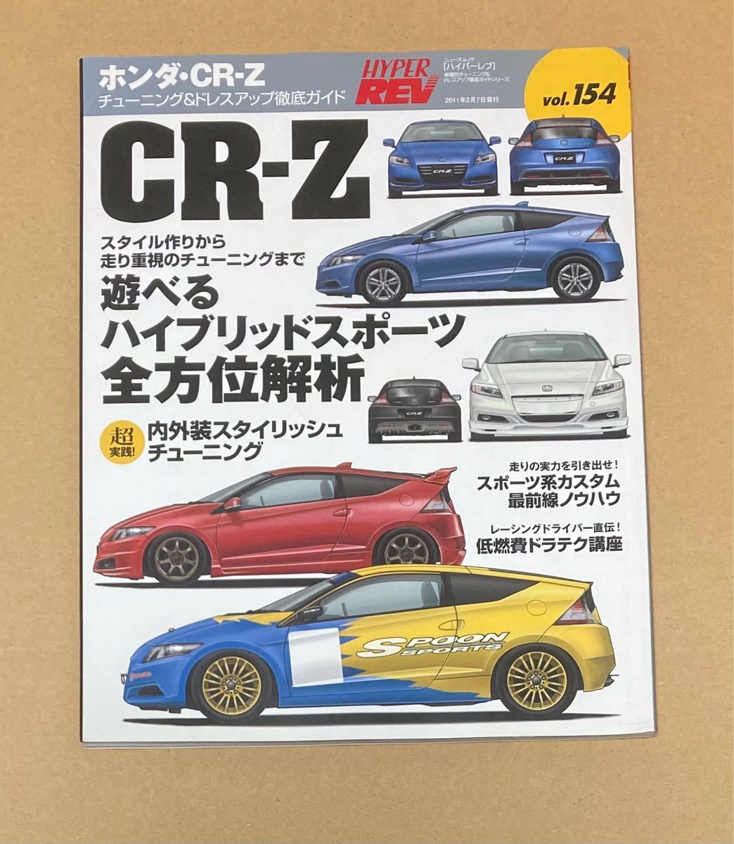 Paypayフリマ クーポンでお得にどうぞ ハイパーレブ ホンダ Cr Z Honda Hyperドレスアップ チューニングマガジン無限スプーン Paypayフリマ クーポンでお得にどうぞ ハイパーレブ ホンダ Cr Z Honda Hyperドレスアップ チューニングマガジン無限スプーン
