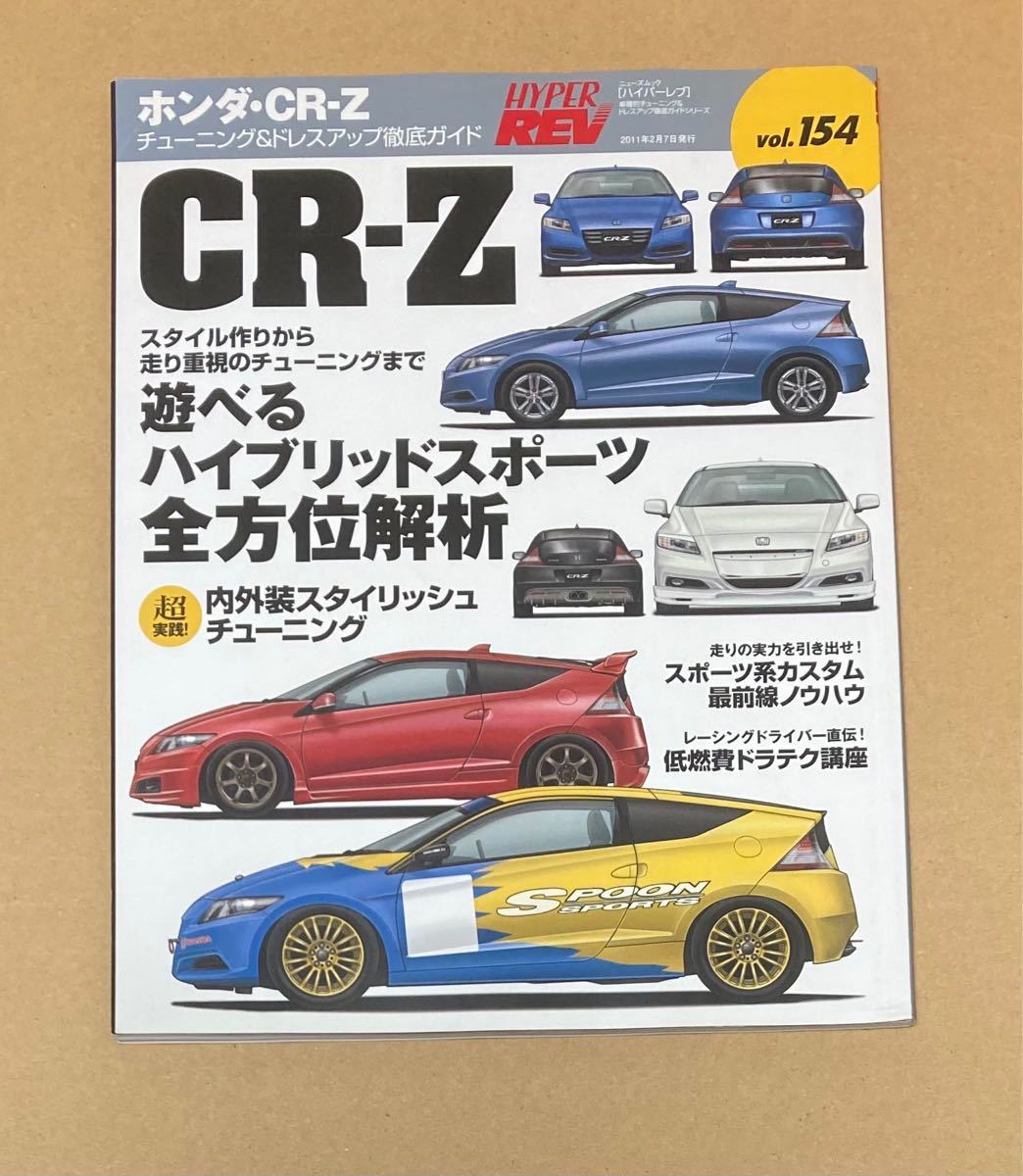 Paypayフリマ クーポンでお得にどうぞ ハイパーレブ ホンダ Cr Z Honda Hyperドレスアップ チューニングマガジン無限スプーン