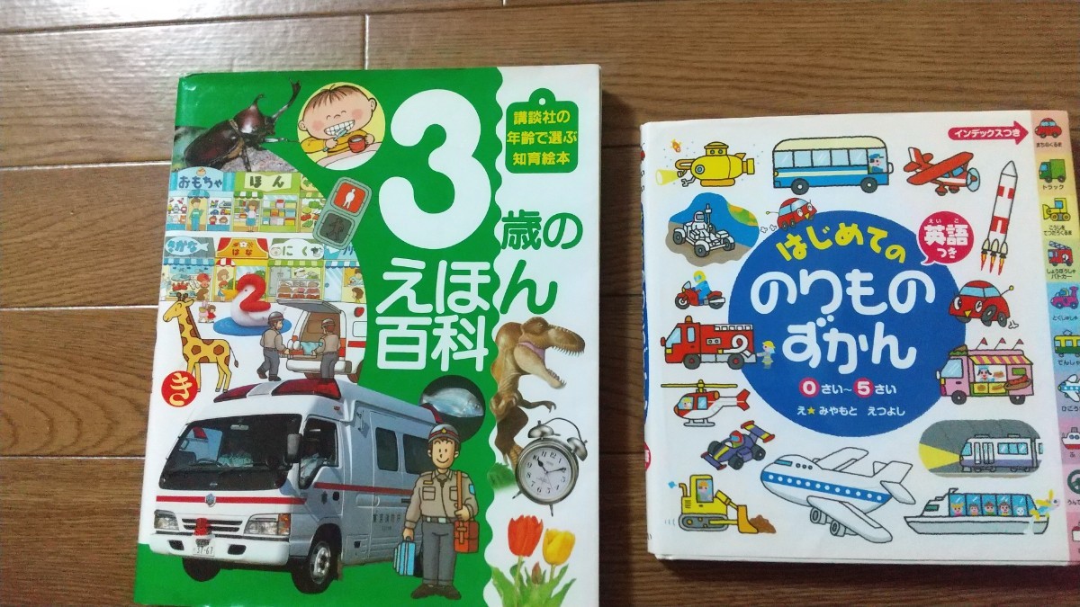 Paypayフリマ のりものずかん 3歳のえほん百科 図鑑 Paypayフリマ のりものずかん 3歳のえほん百科 図鑑