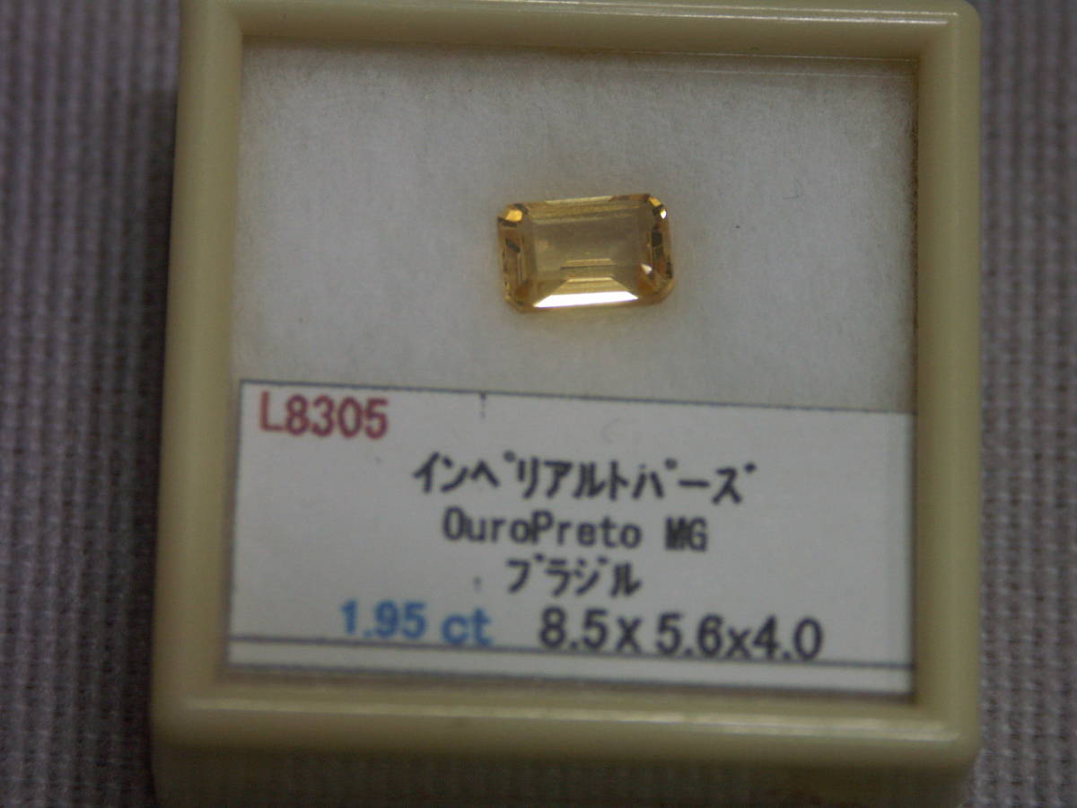 公式ショップ】 インペリアルトパーズ 1.95ｃｔ ブラジル オウロ