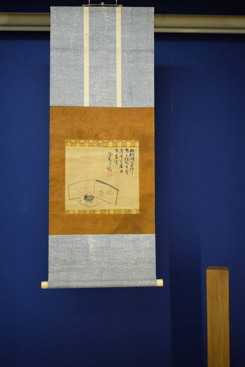 模写】//大徳寺/澤庵宗彭/沢庵宗彭/澤庵和尚/茶釜画賛/布袋屋 模写】//大徳寺/澤庵宗彭/沢庵宗彭/澤庵和尚/茶釜画賛/布袋屋