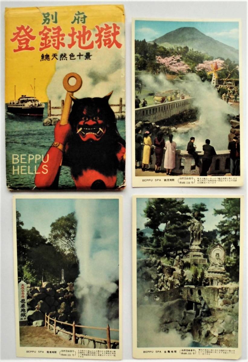 明治〜昭和初期 絵葉書 別府 地獄集(8枚組) 温泉地 大分県 別府温泉 地獄めぐり 風景写真 絵はがき | 絵はがき 別府温泉地獄 | mettasaude.com.br 明治〜昭和初期 絵葉書 別府 地獄集(8枚組) 温泉地 大分県 別府温泉 地獄めぐり 風景写真 絵はがき | 絵はがき 別府温泉地獄 | mettasaude.com.br