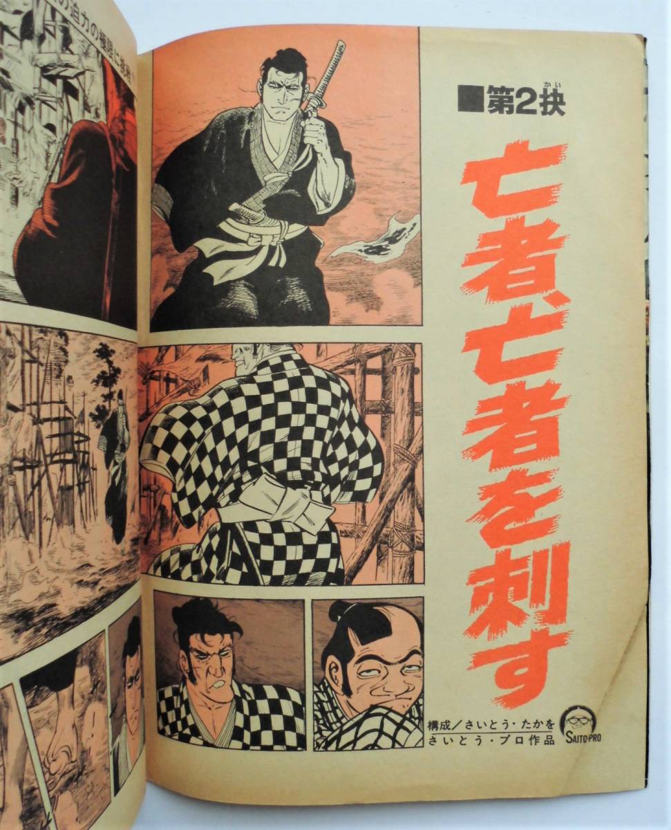 ☆リイドコミック・昭和47年8月号☆藤子不二雄/赤塚不二夫/久松 ☆リイドコミック・昭和47年8月号☆藤子不二雄/赤塚不二夫/久松