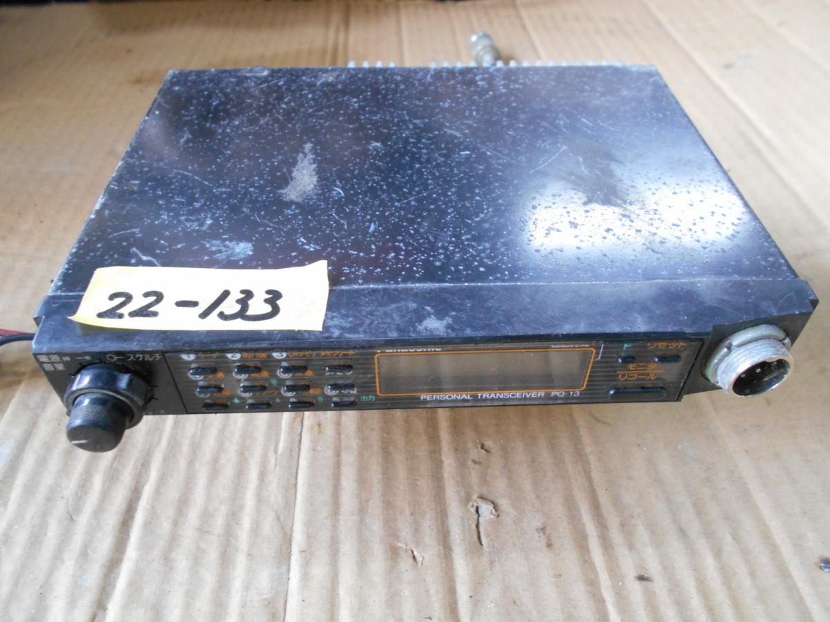 22-133 松下通信工業㈱ Panasonic パナソニック パーソナル無線機 PQ