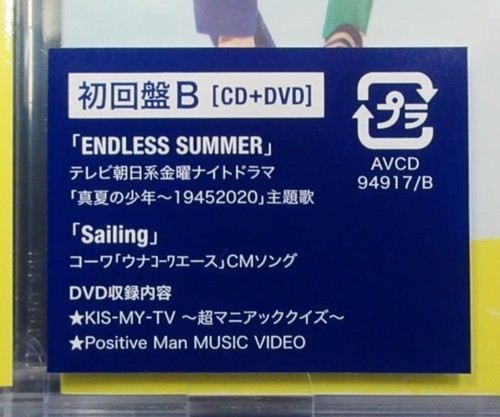 Kis-My-Ft2／ENDLESS SUMMER★初回盤B(CD＋DVD)★ポストカード付★未開封新品★_画像3