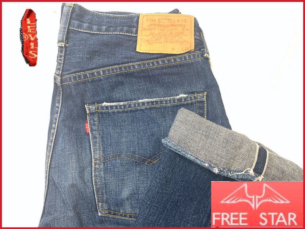 即決★levi's 501 66501★日本製 w32 82cm リーバイスビンテージ復刻 デニムパンツ 鬼ヒゲ 赤耳 BIGE