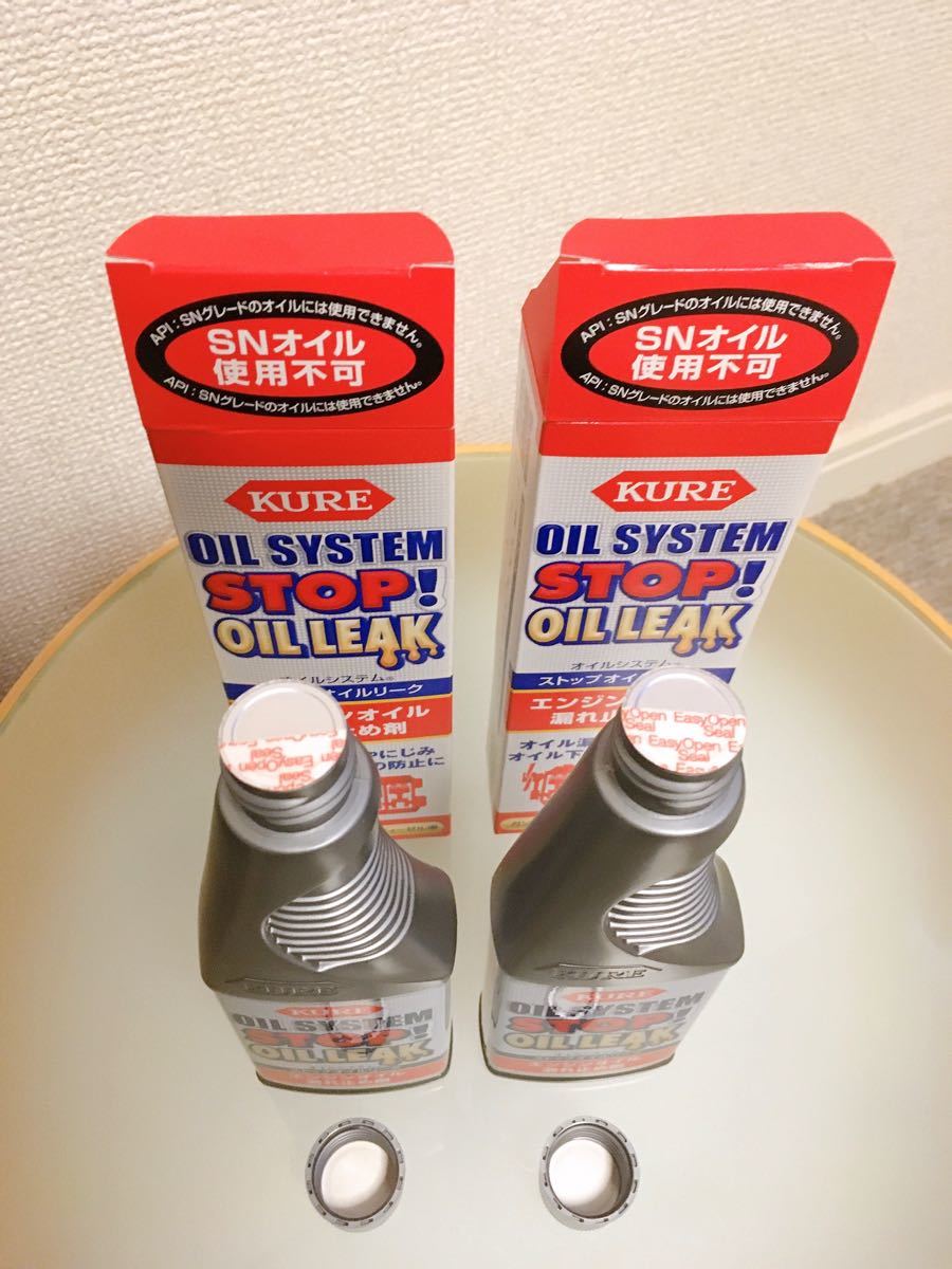 Paypayフリマ 新品 Kure オイルシステム ストップオイルリーク エンジンオイル漏れ止め剤 2本セット Paypayフリマ 新品 Kure オイルシステム ストップオイルリーク エンジンオイル漏れ止め剤 2本セット
