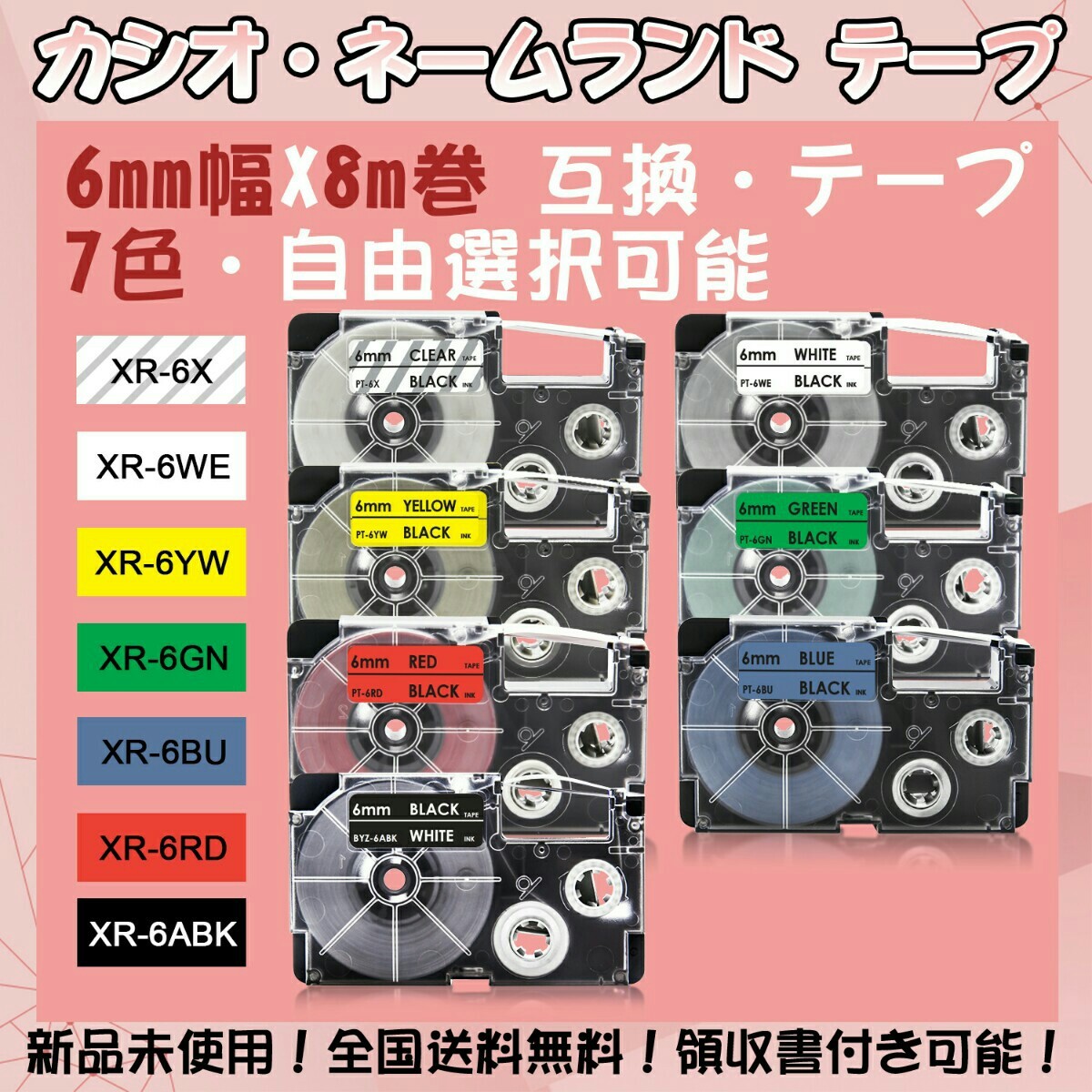 カシオ ネームランド CASIO XRラベルテープ互換6mmＸ8m ピンク2個