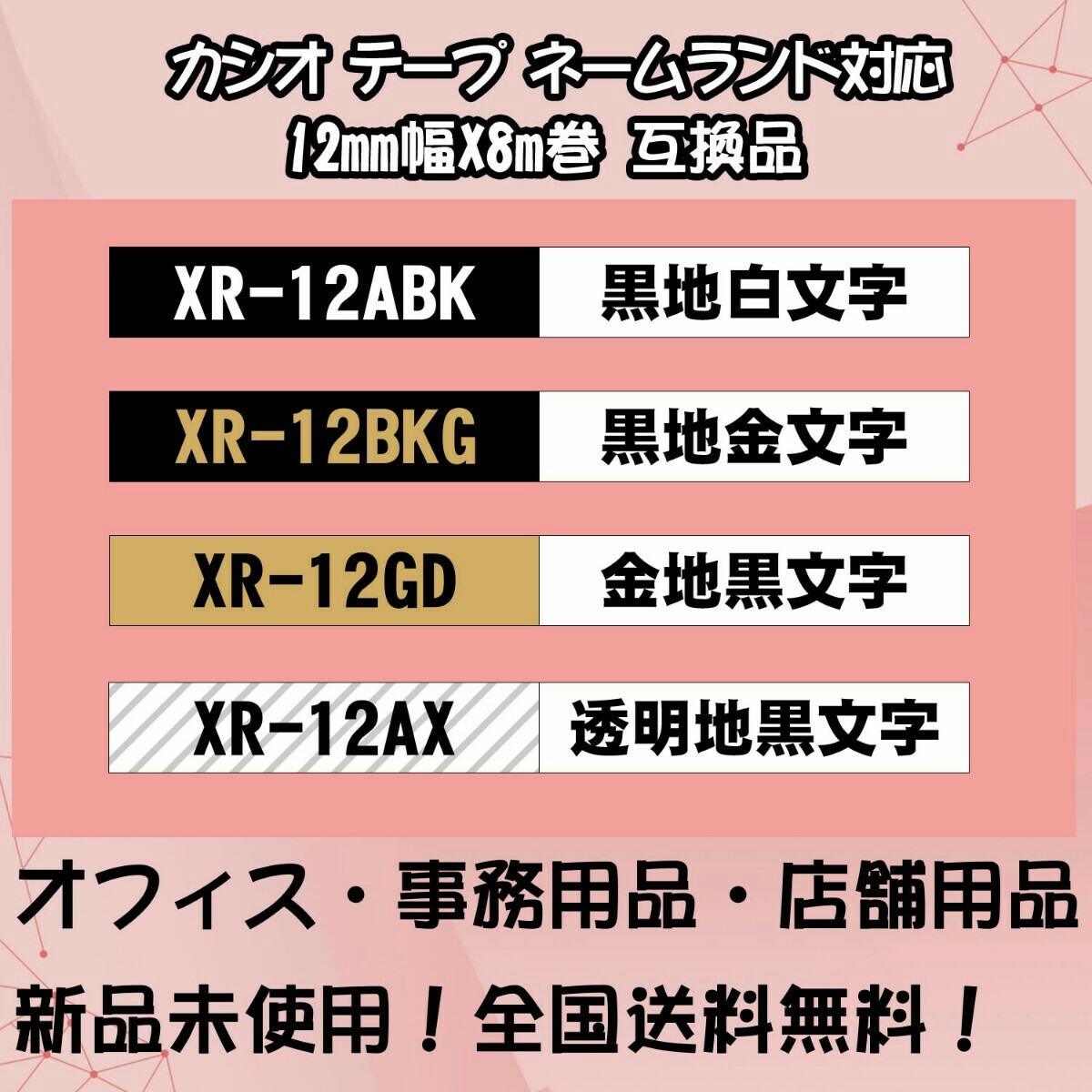 カシオ 12mm幅X8m巻 ・15色選択可 ネームランド 互換テープ 3個
