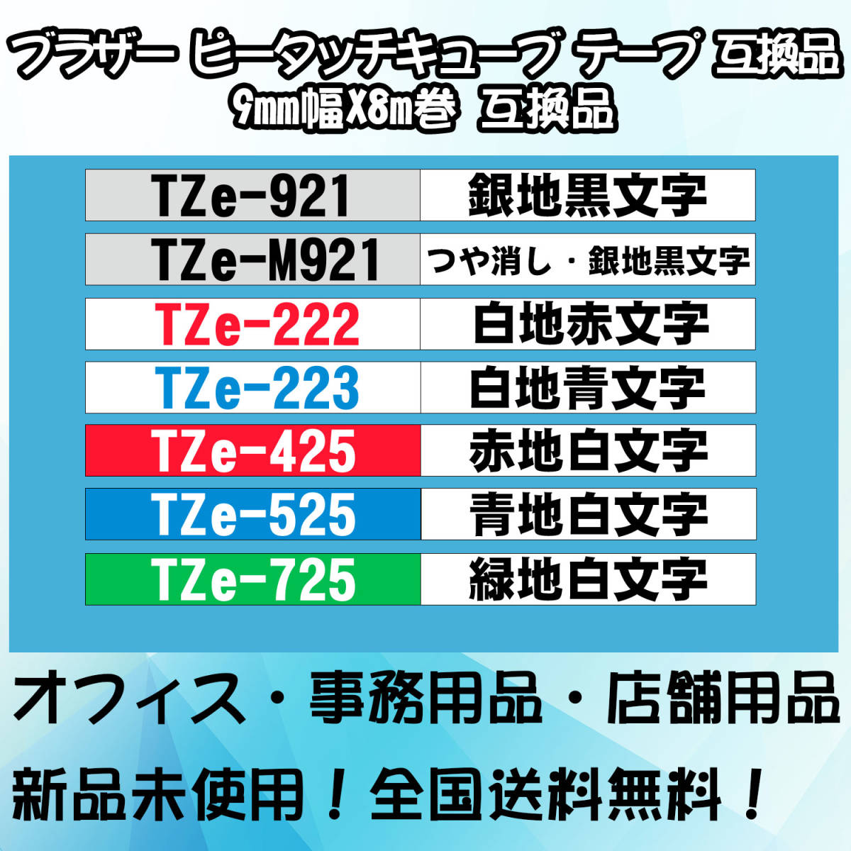 最大83%オフ! Tzeテープ 36mm幅X8m巻 8色選択 互換品 5個 P-Touch用