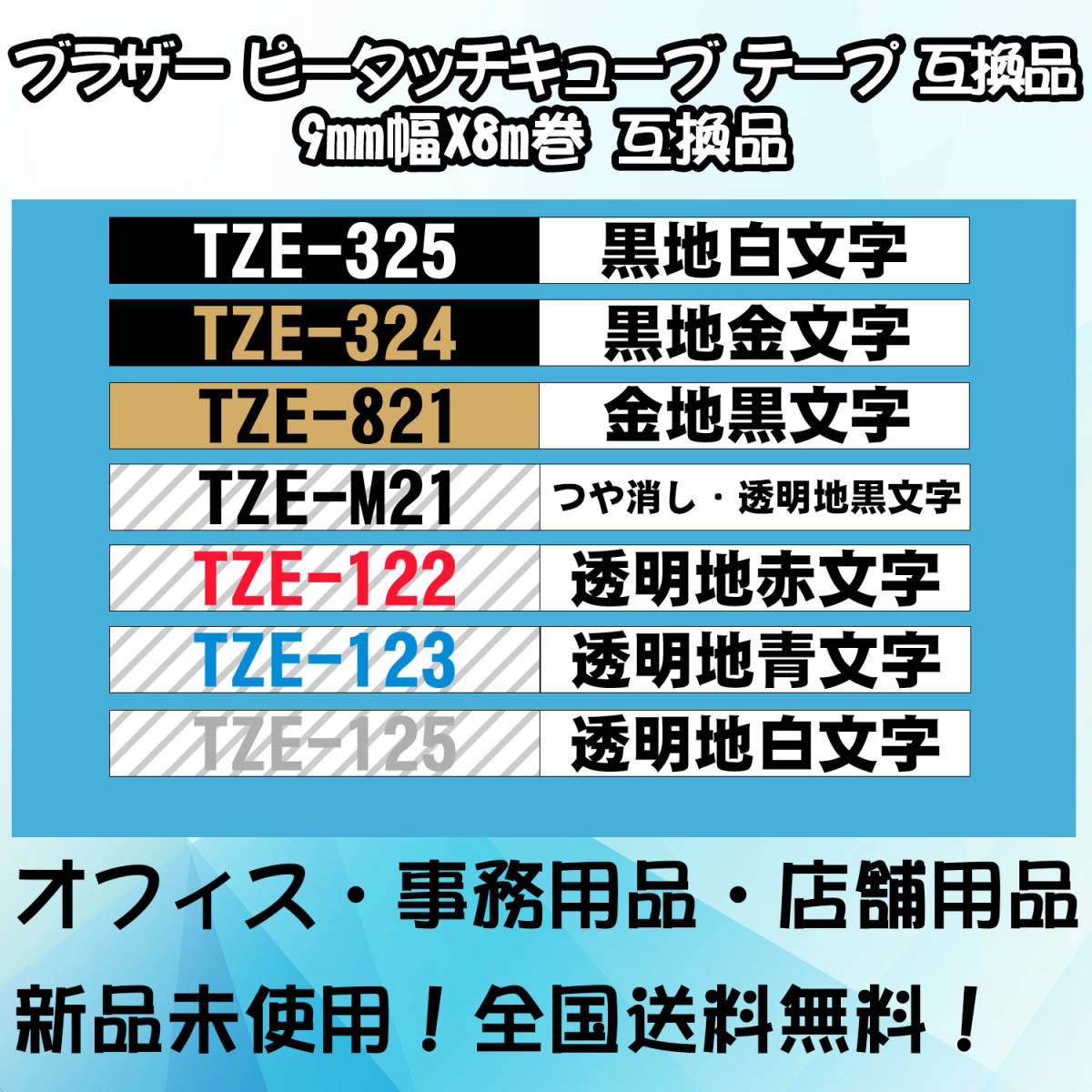 PayPayフリマ|Tzeテープ 9mm幅X8m巻 23色選択 互換品 10個 P-Touch用 PayPayフリマ|Tzeテープ 9mm幅X8m巻 23色選択 互換品 10個 P-Touch用