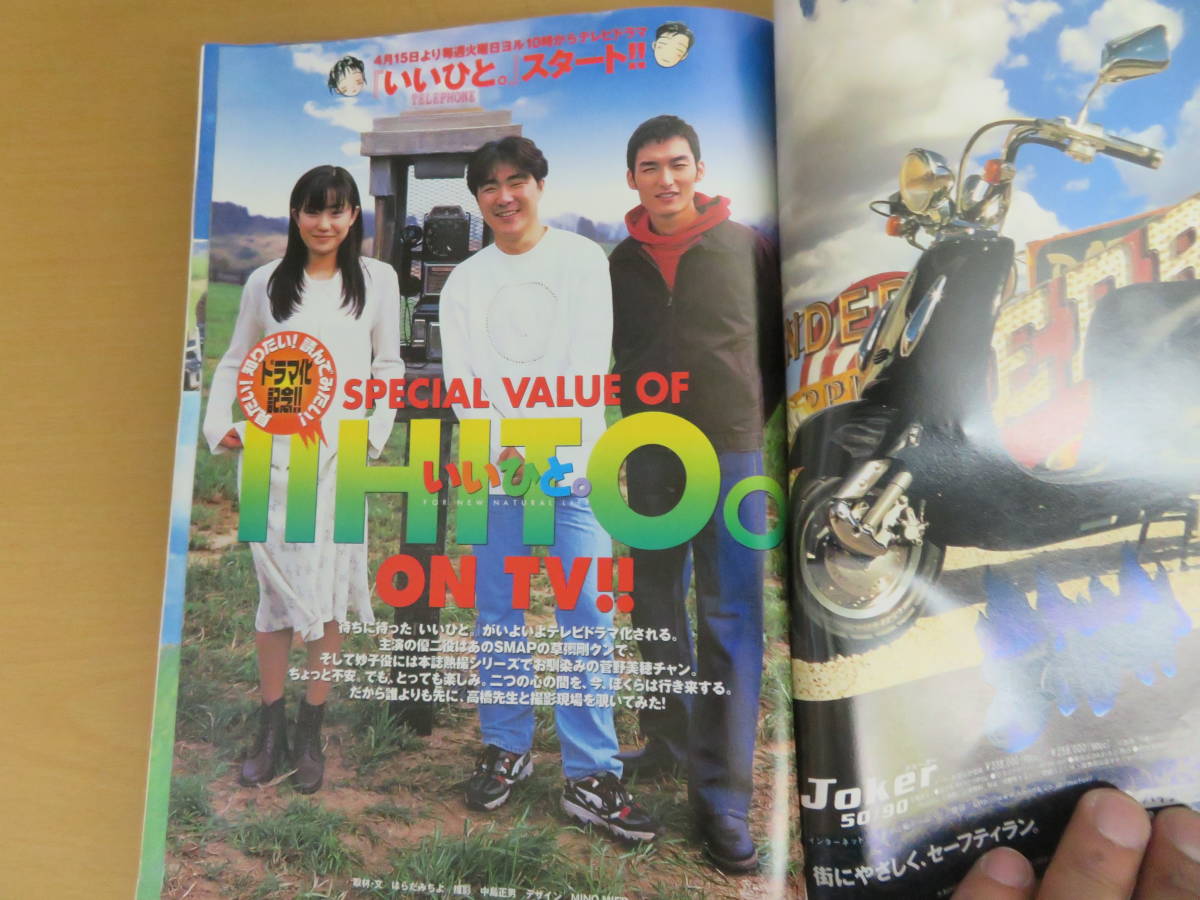 週刊ビッグコミックスピリッツ1997年No.19　ピンポン/いいひと/美味しんぼ　/a9_画像5