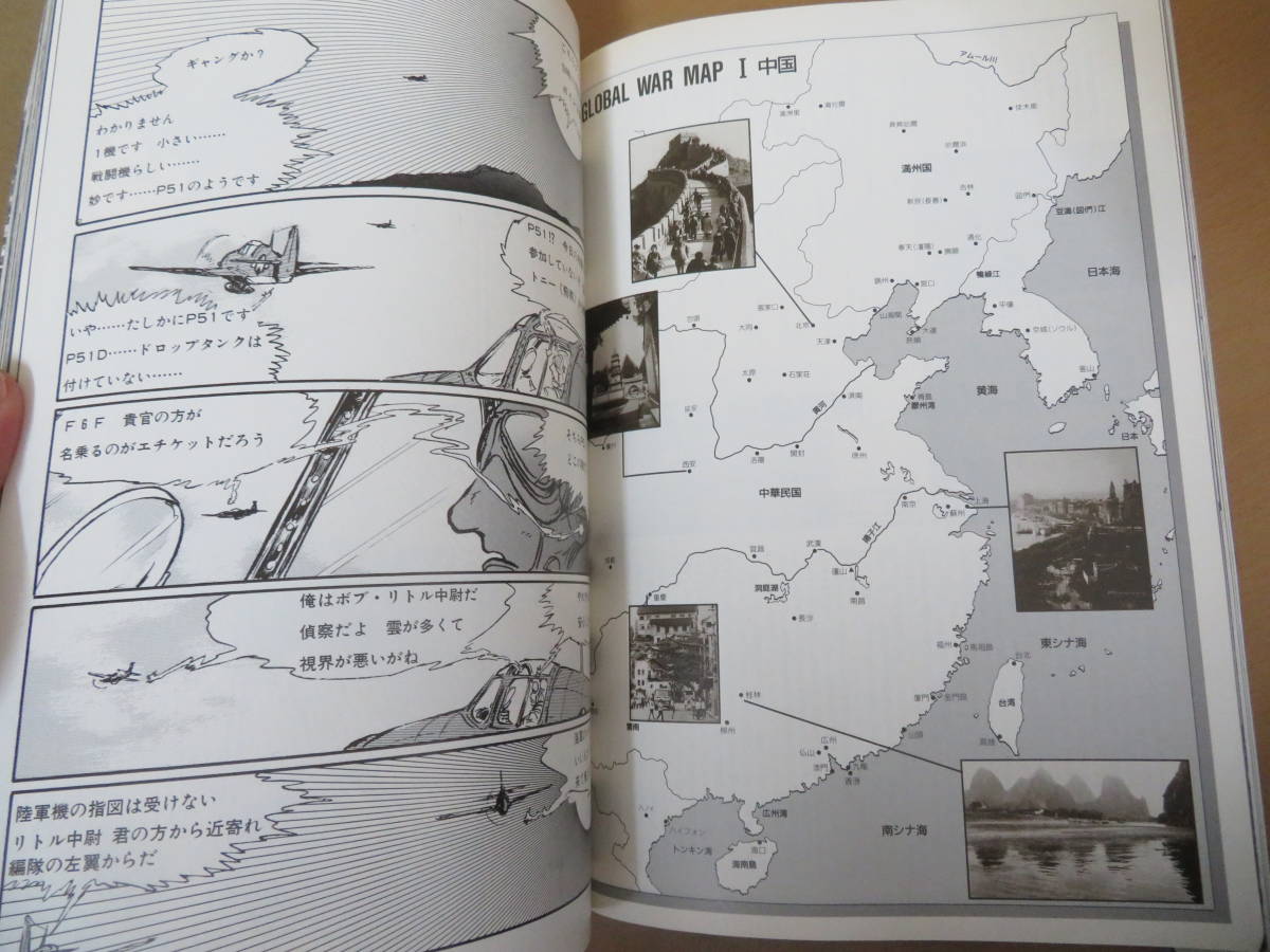 毎日グラフ別冊　真珠湾５０年　松本零士掲載作品「錨のない船」_画像6