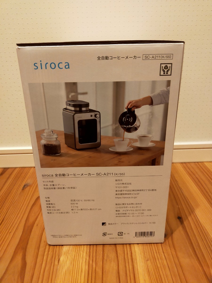 [新品未開封] siroca  全自動コーヒーメーカー  SC-A211