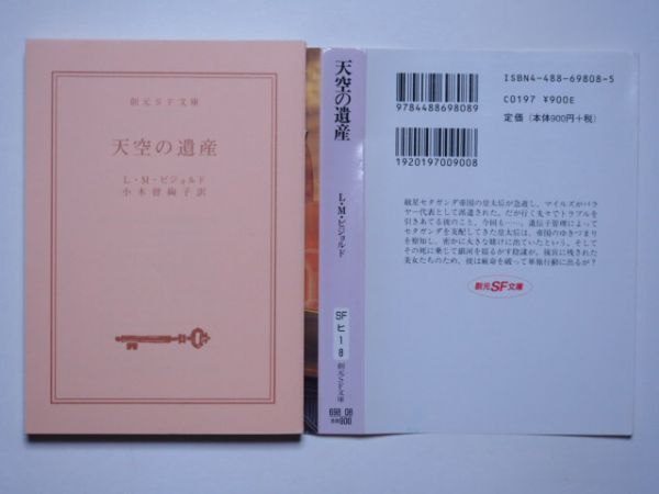 ロイス マクマスター ビジョルド 天空の遺産 小木曽絢子 訳 創元sf文庫代购 日本代购 雅虎代购 Yahoo代购 拍够购 Paigogo ロイス マクマスター ビジョルド 天空の遺産 小木曽絢子 訳 創元sf文庫代购 日本代购 雅虎代购 Yahoo代购 拍够购 Paigogo