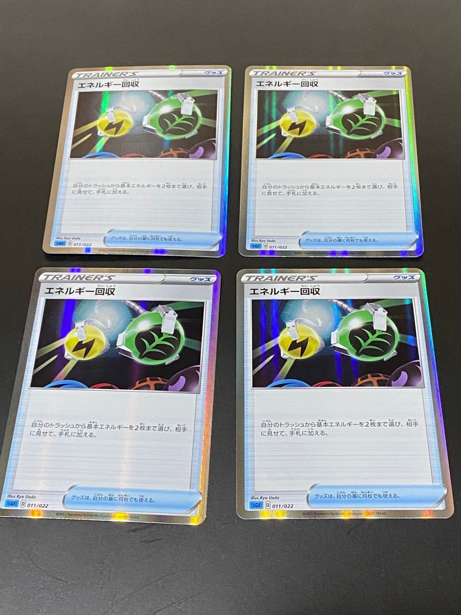 Paypayフリマ ポケモンカード エネルギー回収 4枚セット Paypayフリマ ポケモンカード エネルギー回収 4枚セット