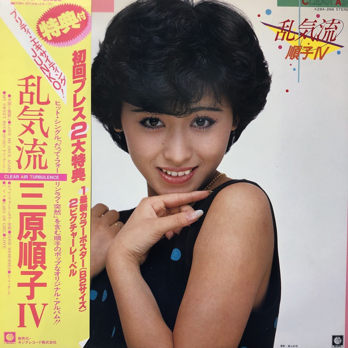 ヤフオク 三原順子 乱気流 昭和アイドル ピクチャーレー ヤフオク 三原順子 乱気流 昭和アイドル ピクチャーレー