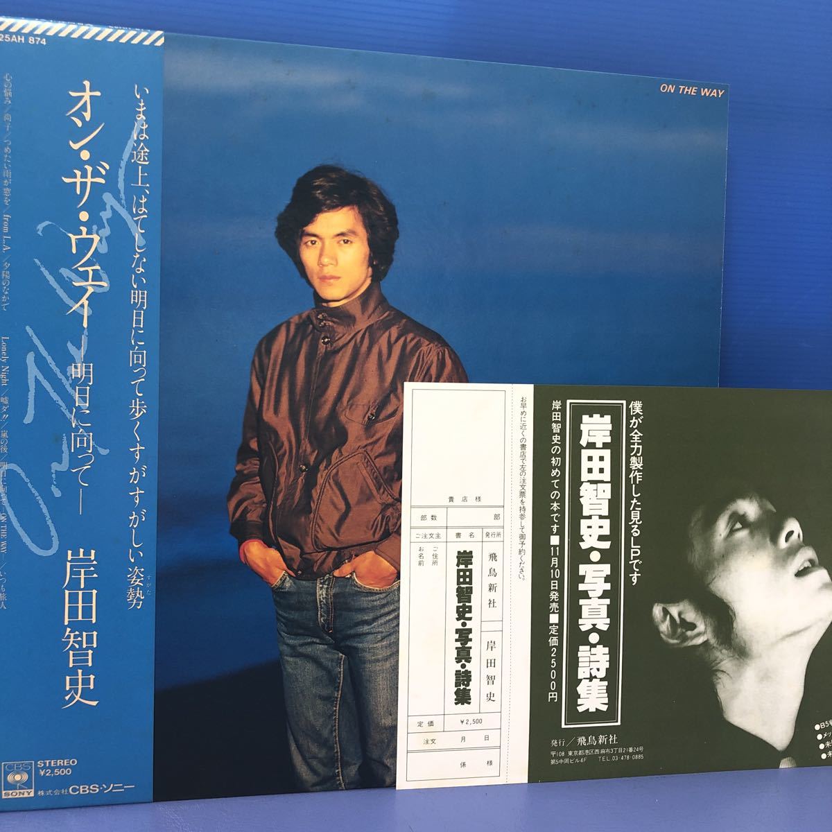 岸田智史 ON THE WAYー明日に向かってー 帯付LP レコード 5点以上落札で送料無料M_画像1