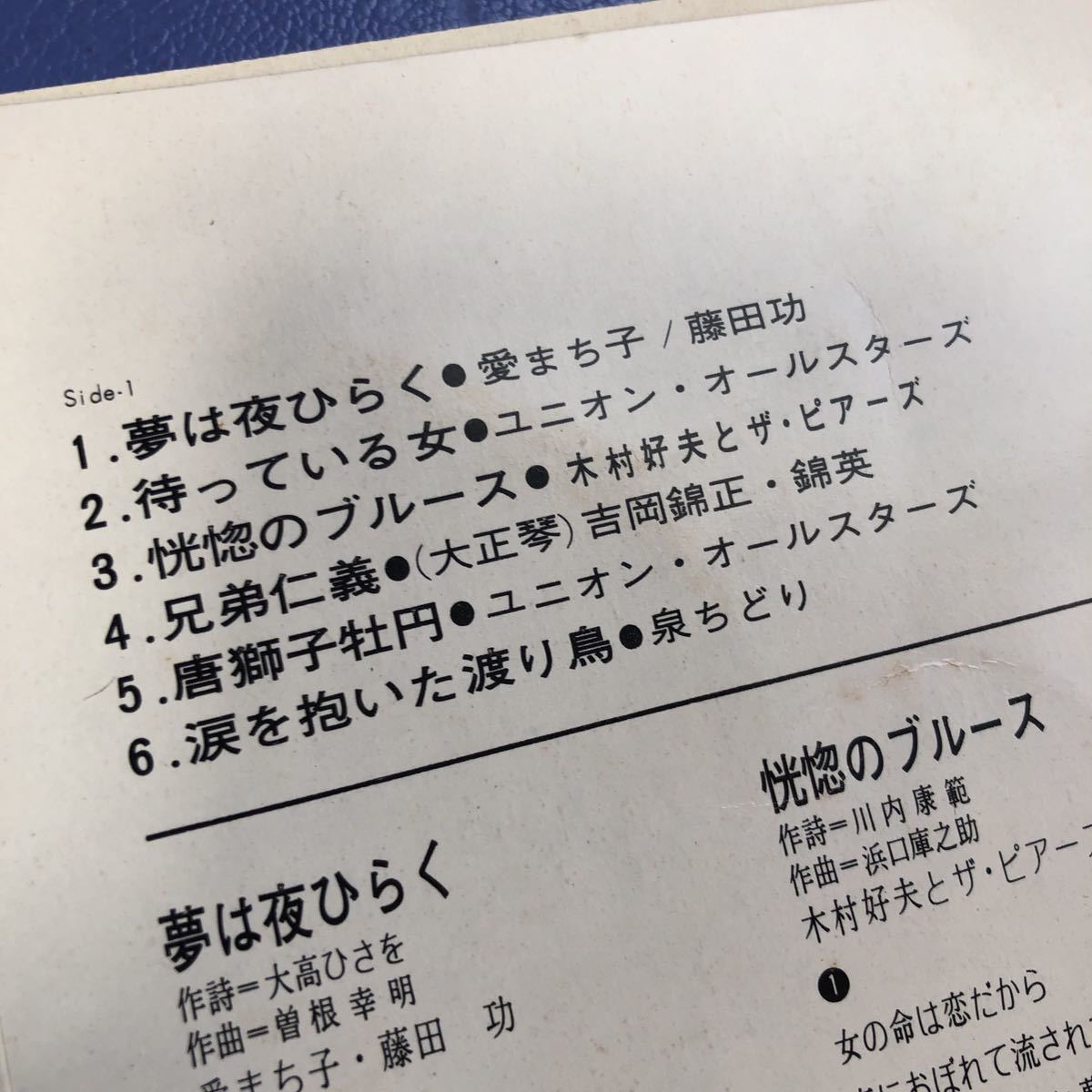 決定盤 日本歌謡大全集120 影を慕いて8 夢は花ひらく 長崎から船にのって LP ペラジャケ レコード 5点以上落札で送料無料M_画像2