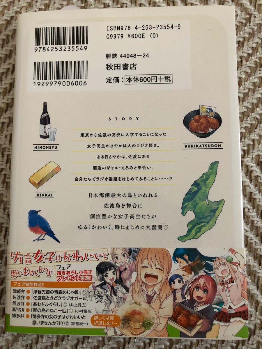 Paypayフリマ 佐渡島ときどきラジオガール 1巻 Paypayフリマ 佐渡島ときどきラジオガール 1巻