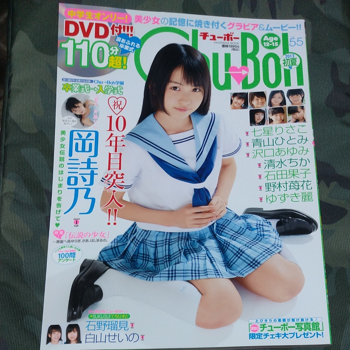 Chu-Boh vol 55|Yahoo!フリマ(旧PayPayフリマ) Chu-Boh vol 55|Yahoo!フリマ(旧PayPayフリマ)