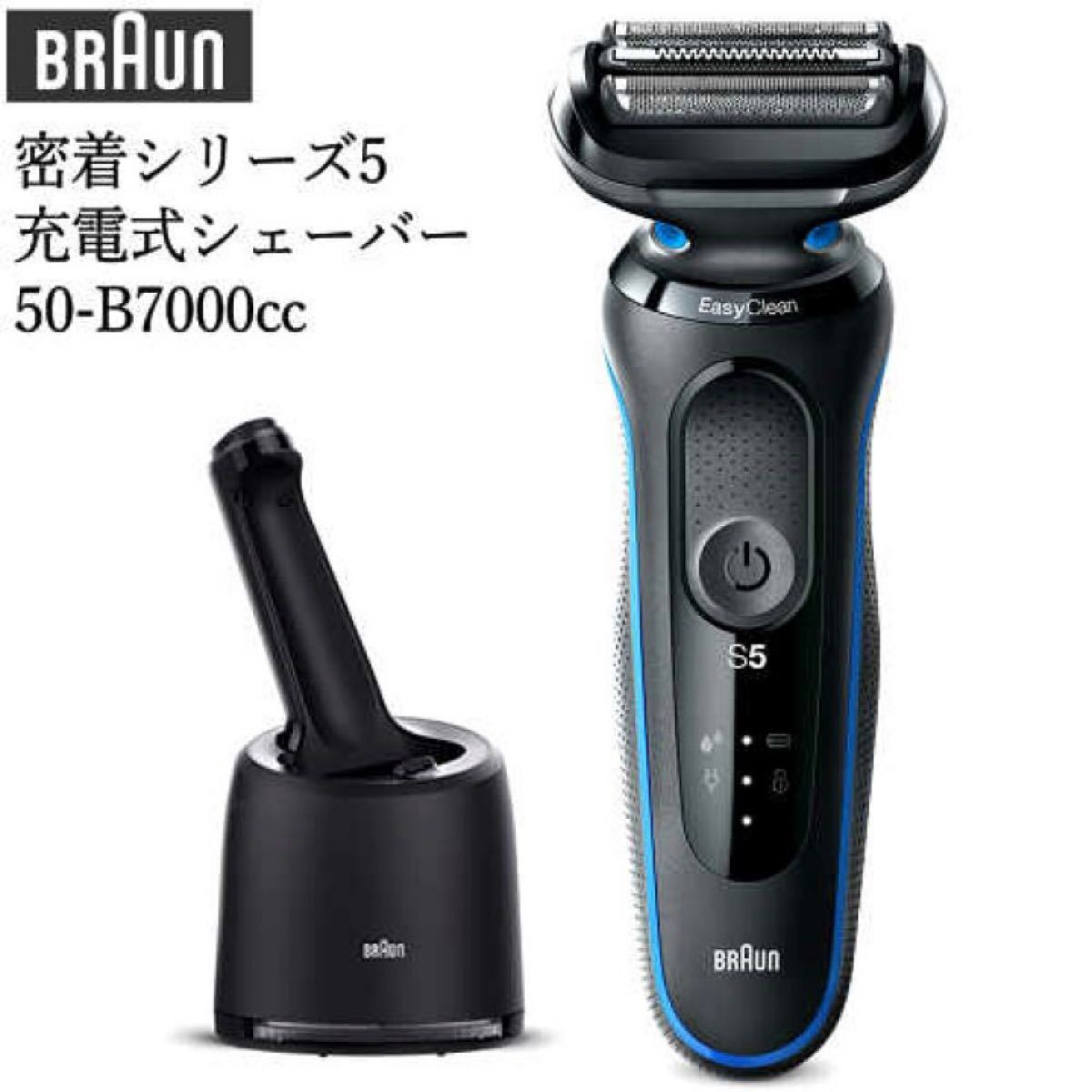 最先端 髭剃り 50-B7000cc 電気シェーバー シリーズ5 ブラウン BRAUN - 電気シェーバー 最先端 髭剃り 50-B7000cc 電気シェーバー シリーズ5 ブラウン BRAUN - 電気シェーバー