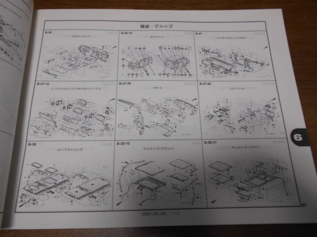 C2885 / ステップワゴン STEPWGN RF3 RF4 パーツカタログ3版 平成14年4月_画像5