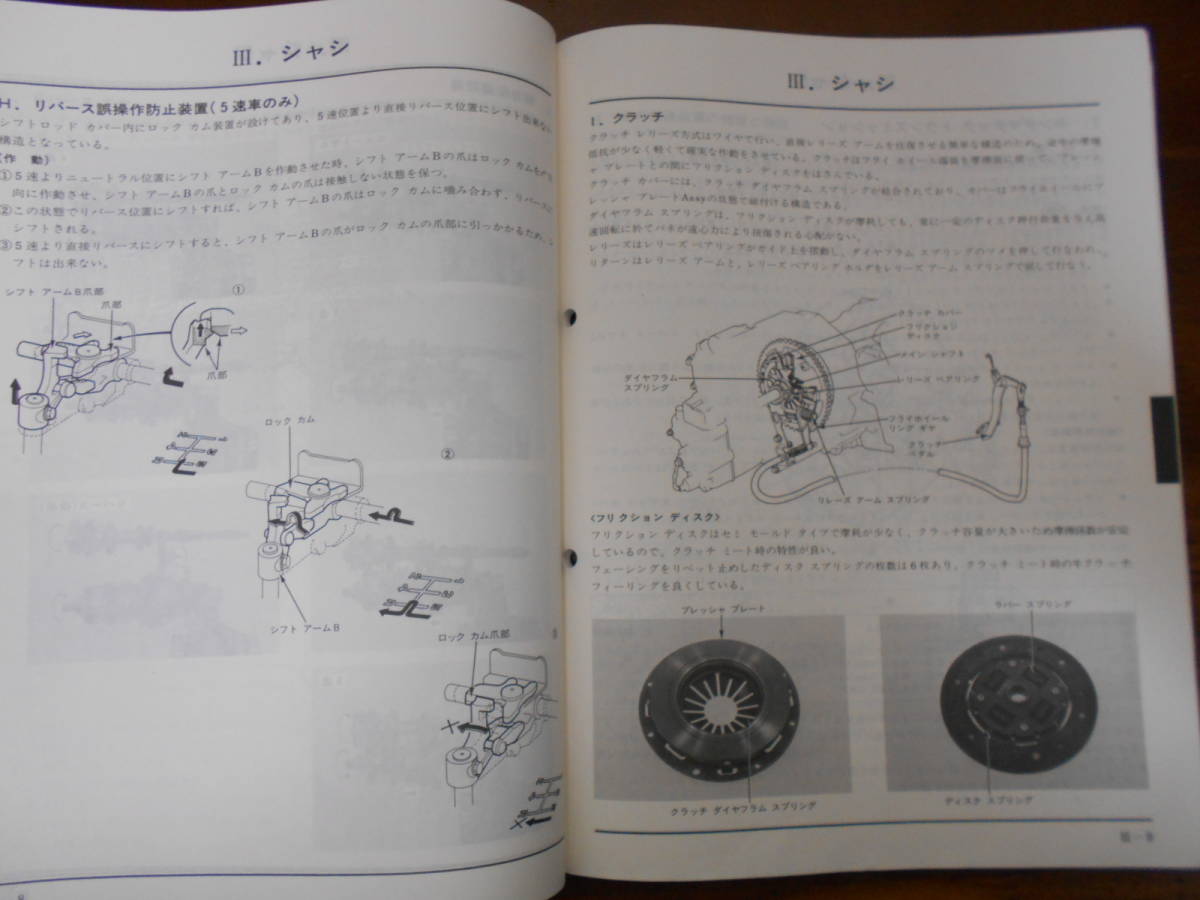 C3966 / acty アクティ TA TC VD VH サービスマニュアル 構造編　1982-6_画像9