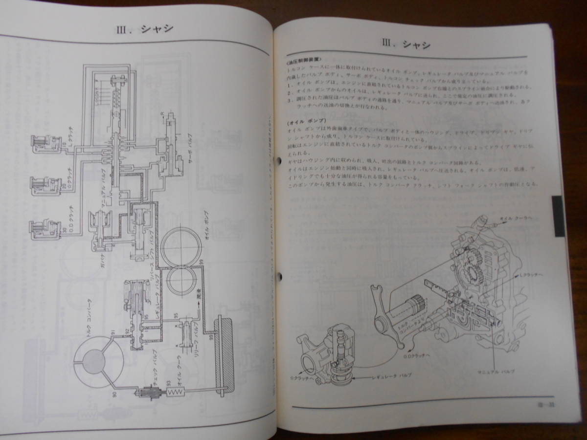 C3966 / acty アクティ TA TC VD VH サービスマニュアル 構造編　1982-6_画像10