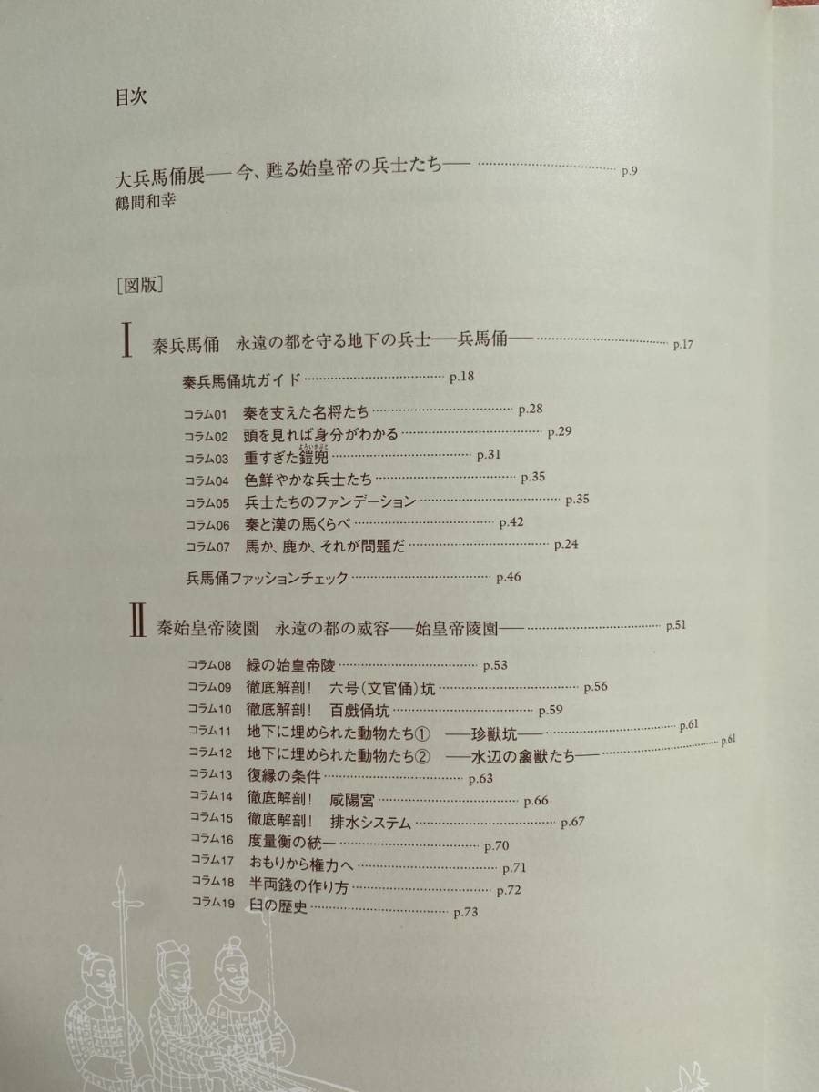 「大兵馬俑展」画集　発掘30周年記念事業　産経新聞社・2004年発行　史料・資料・骨董品・歴史研究・中国文化研究_画像8