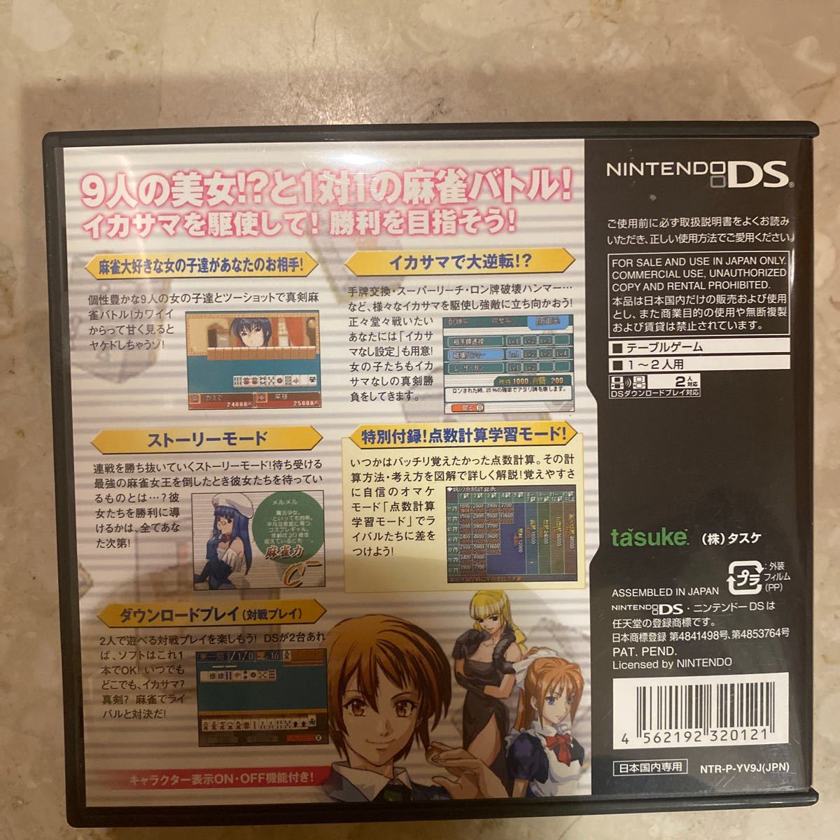 【DS】 1500 DS spirits Vol.9 2人打ち麻雀　説明書付き